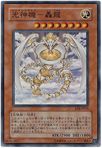遊戯王　光神機轟龍　旧アジア版　レリーフ　EOJ-AE016 ☆旧アジア☆光神機轟龍【レリーフ】{EOJ-AE016}《コレクター向け》